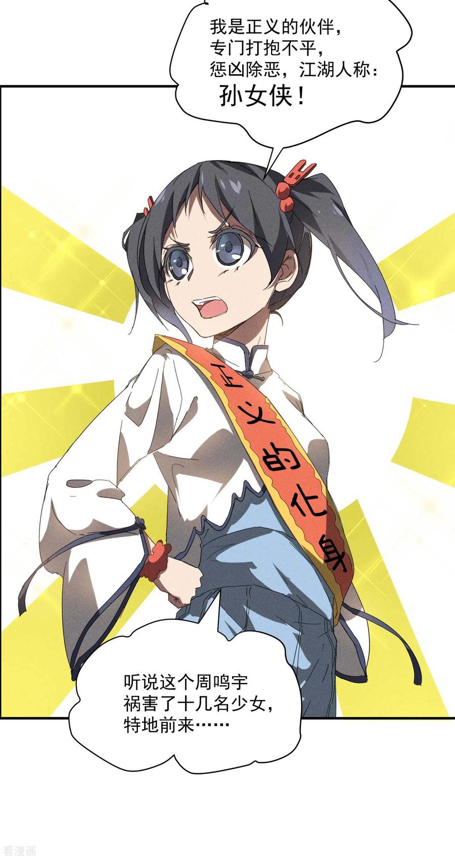 苍天在下 - 第15话 卖萌逃跑 - 第17张图