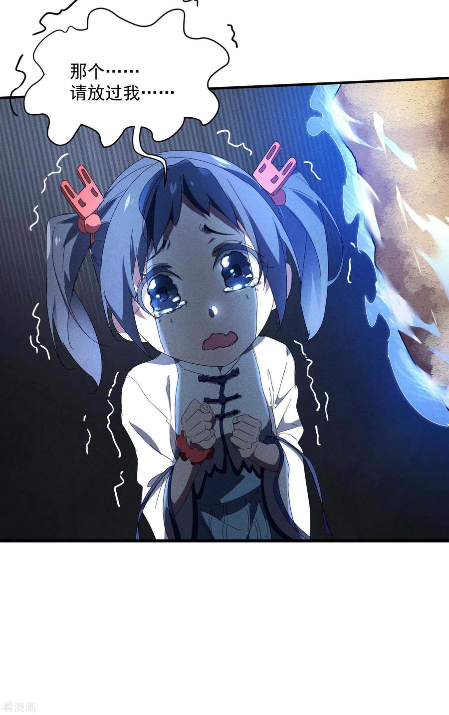 苍天在下 - 第15话 卖萌逃跑 - 第15张图