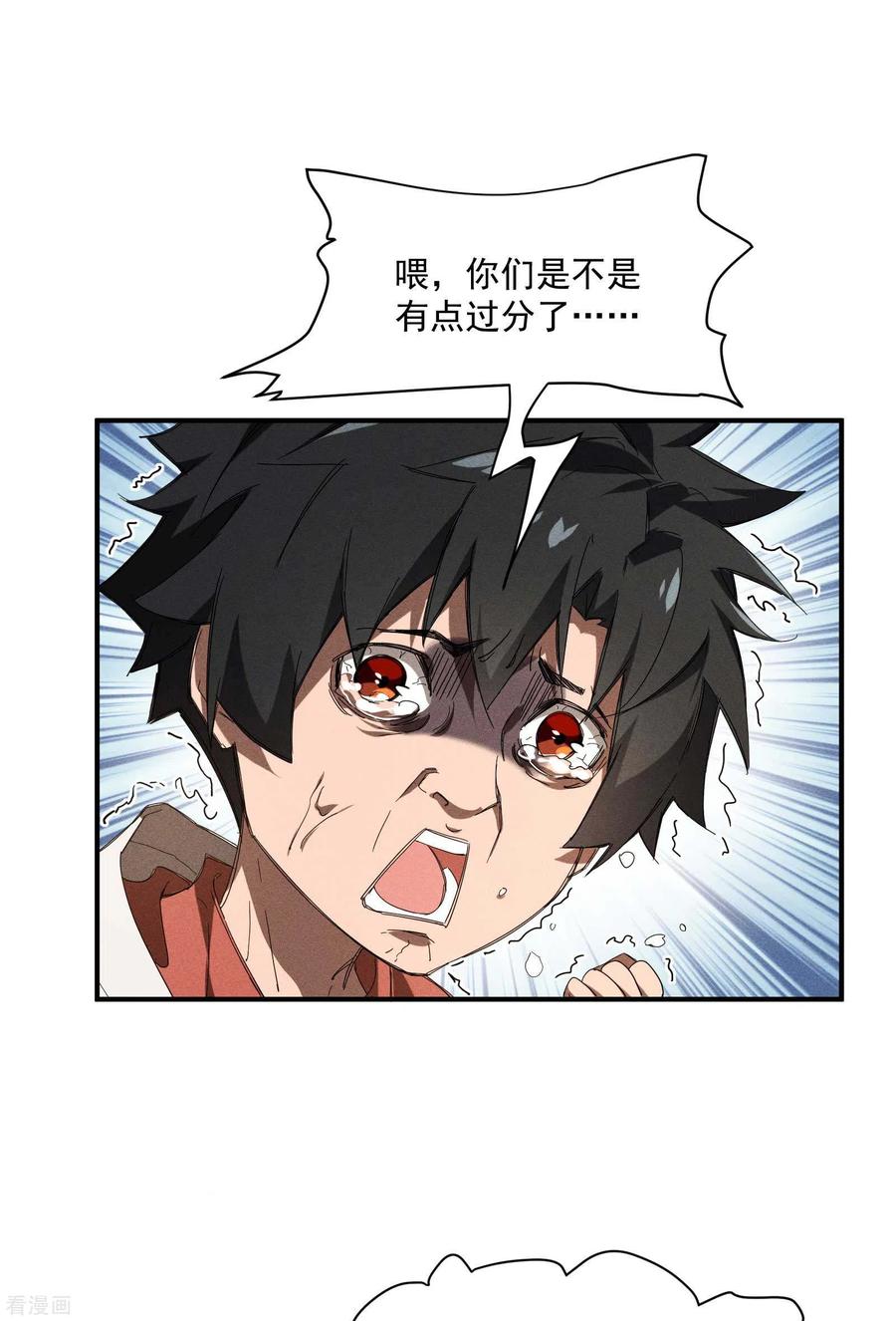 苍天在下 - 第15话 卖萌逃跑 - 第27张图