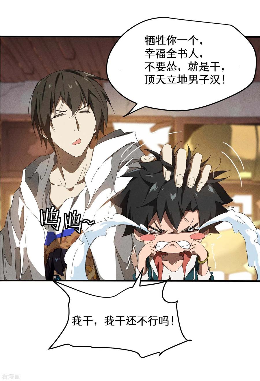 苍天在下 - 第16话 变态糖人 - 第59张图