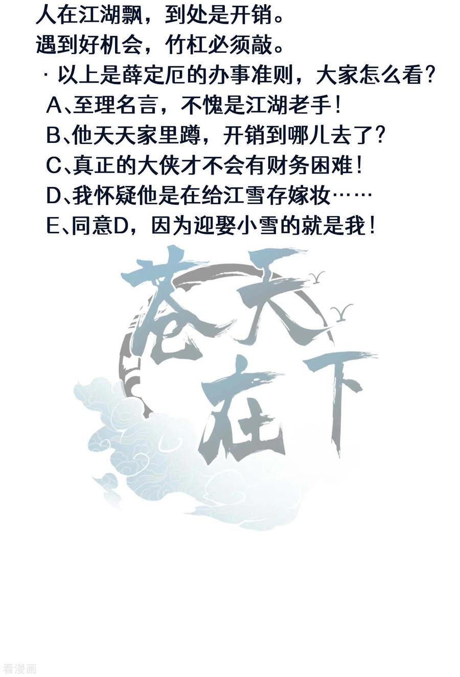 苍天在下 - 第16话 变态糖人 - 第63张图