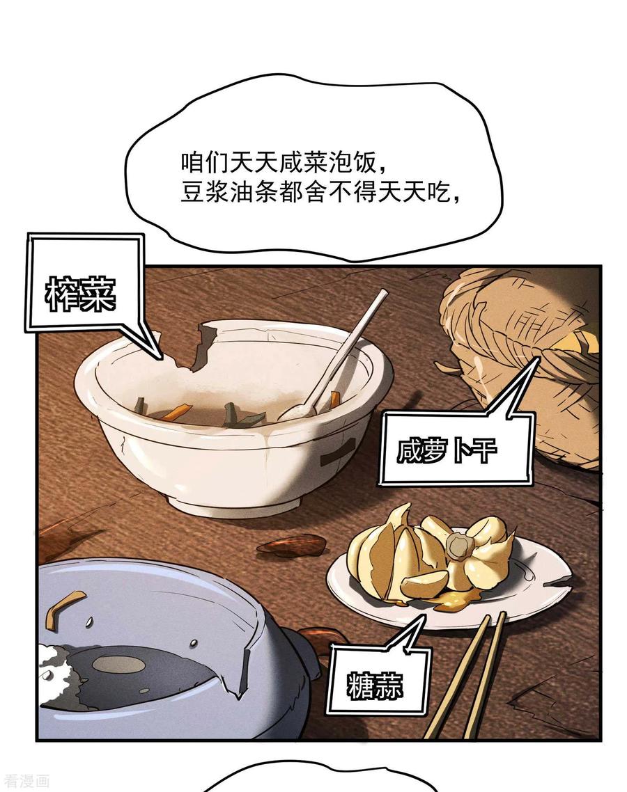 苍天在下 - 第16话 变态糖人 - 第12张图