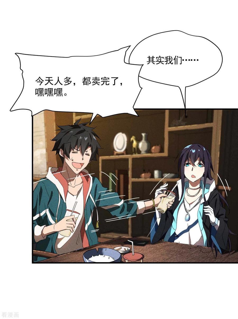 苍天在下 - 第16话 变态糖人 - 第5张图