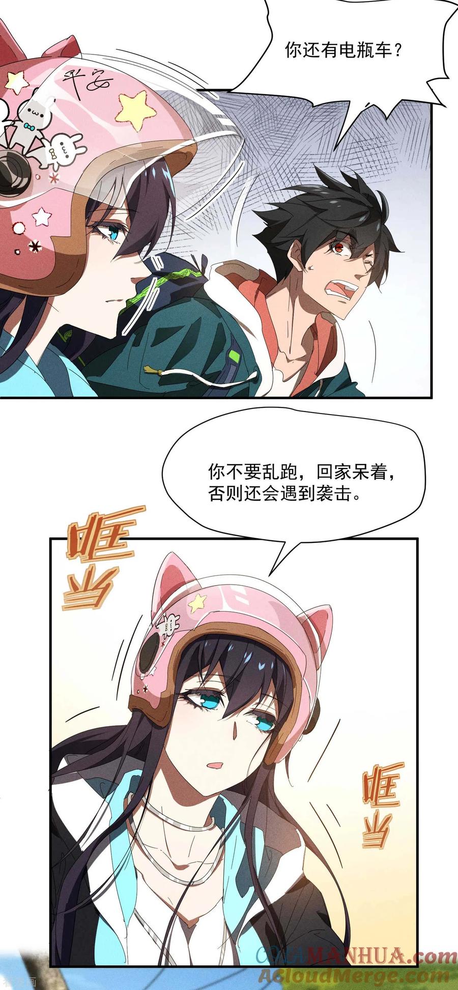 苍天在下 - 第16话 变态糖人 - 第25张图