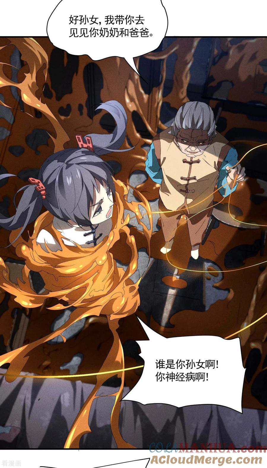 苍天在下 - 第16话 变态糖人 - 第52张图