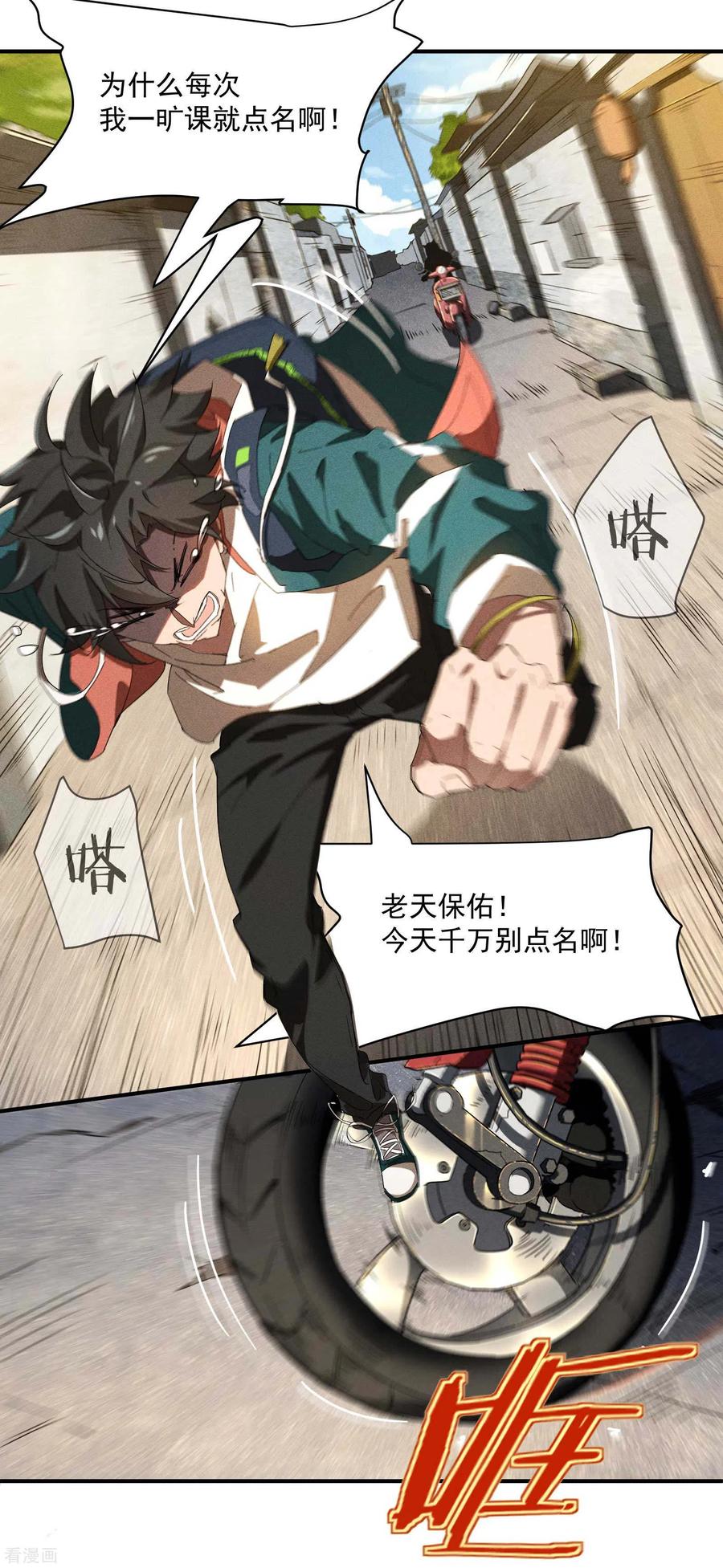 苍天在下 - 第16话 变态糖人 - 第23张图