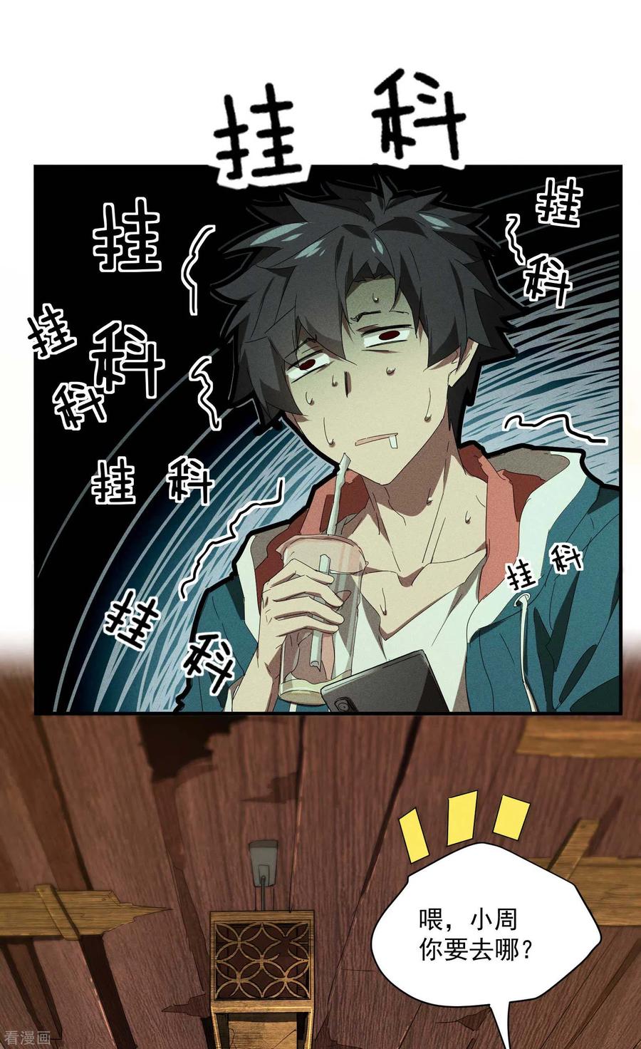 苍天在下 - 第16话 变态糖人 - 第21张图