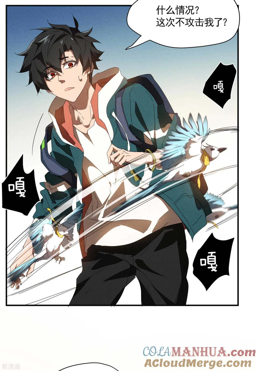 苍天在下 - 第16话 变态糖人 - 第31张图