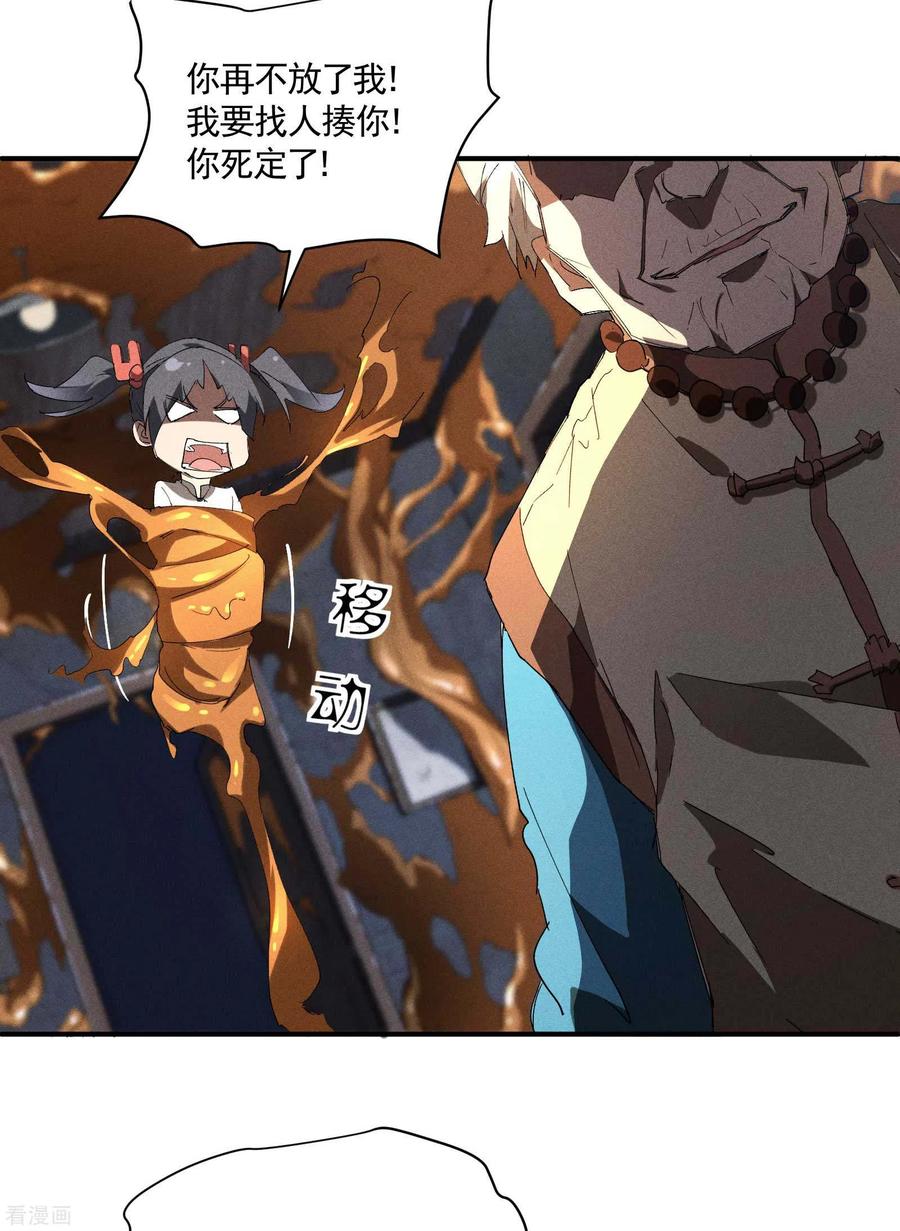 苍天在下 - 第16话 变态糖人 - 第53张图