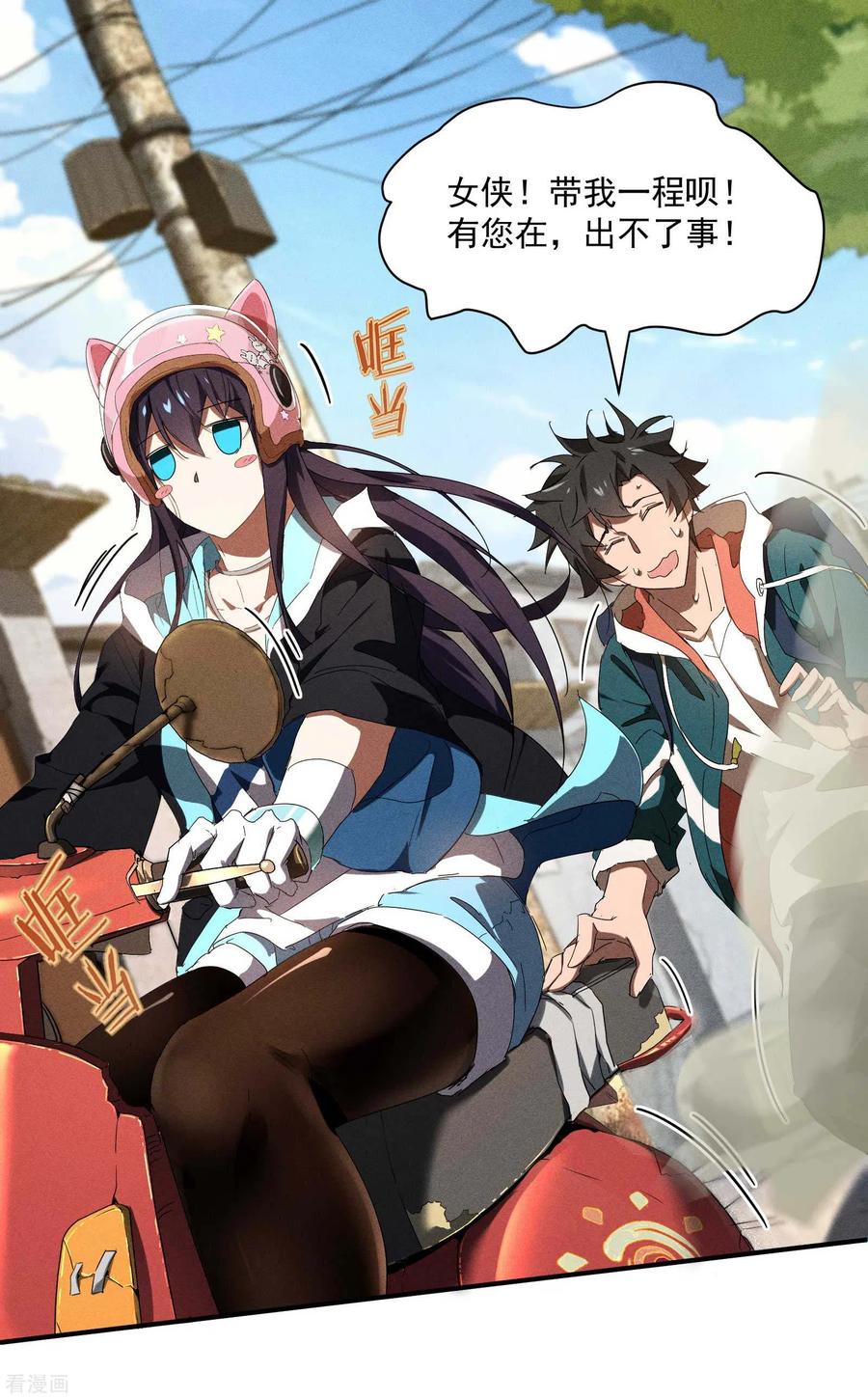 苍天在下 - 第16话 变态糖人 - 第26张图