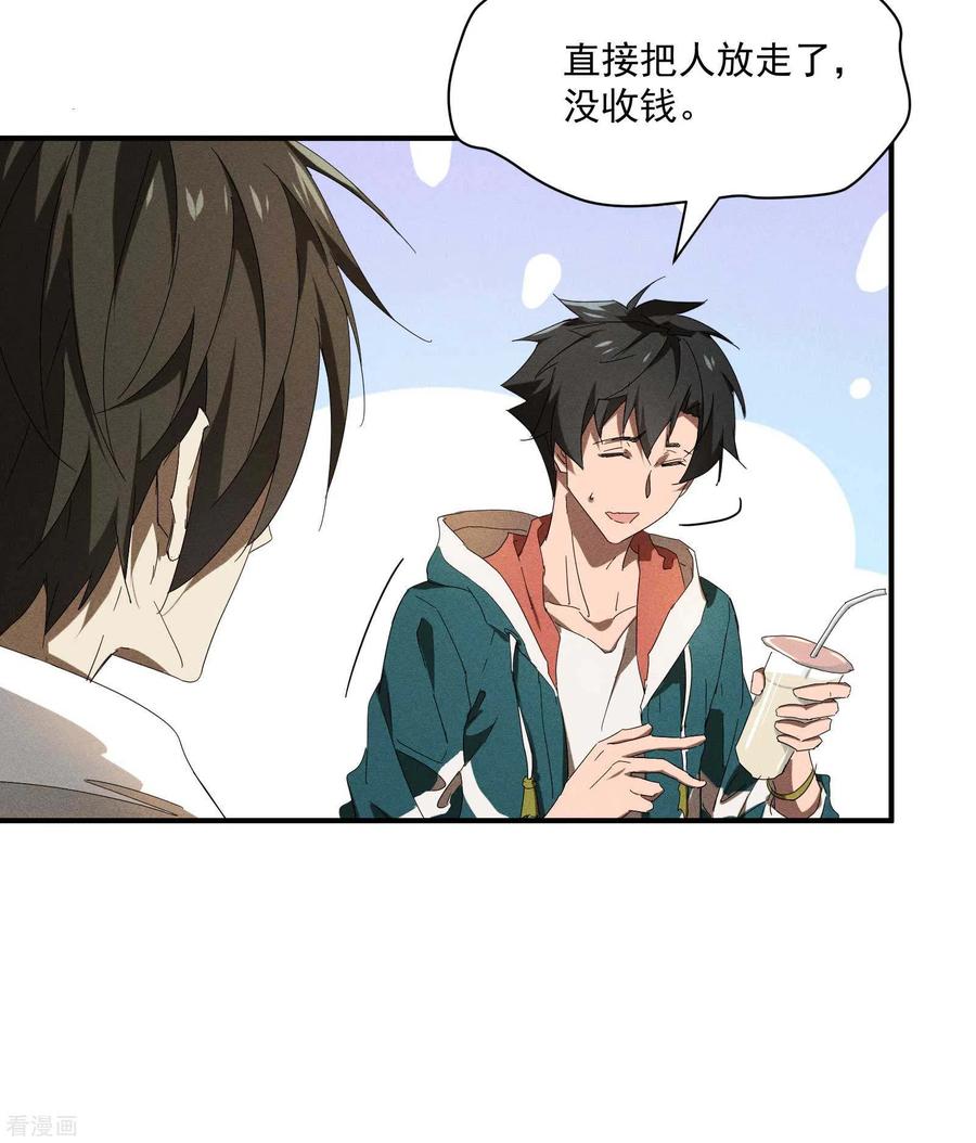 苍天在下 - 第16话 变态糖人 - 第9张图