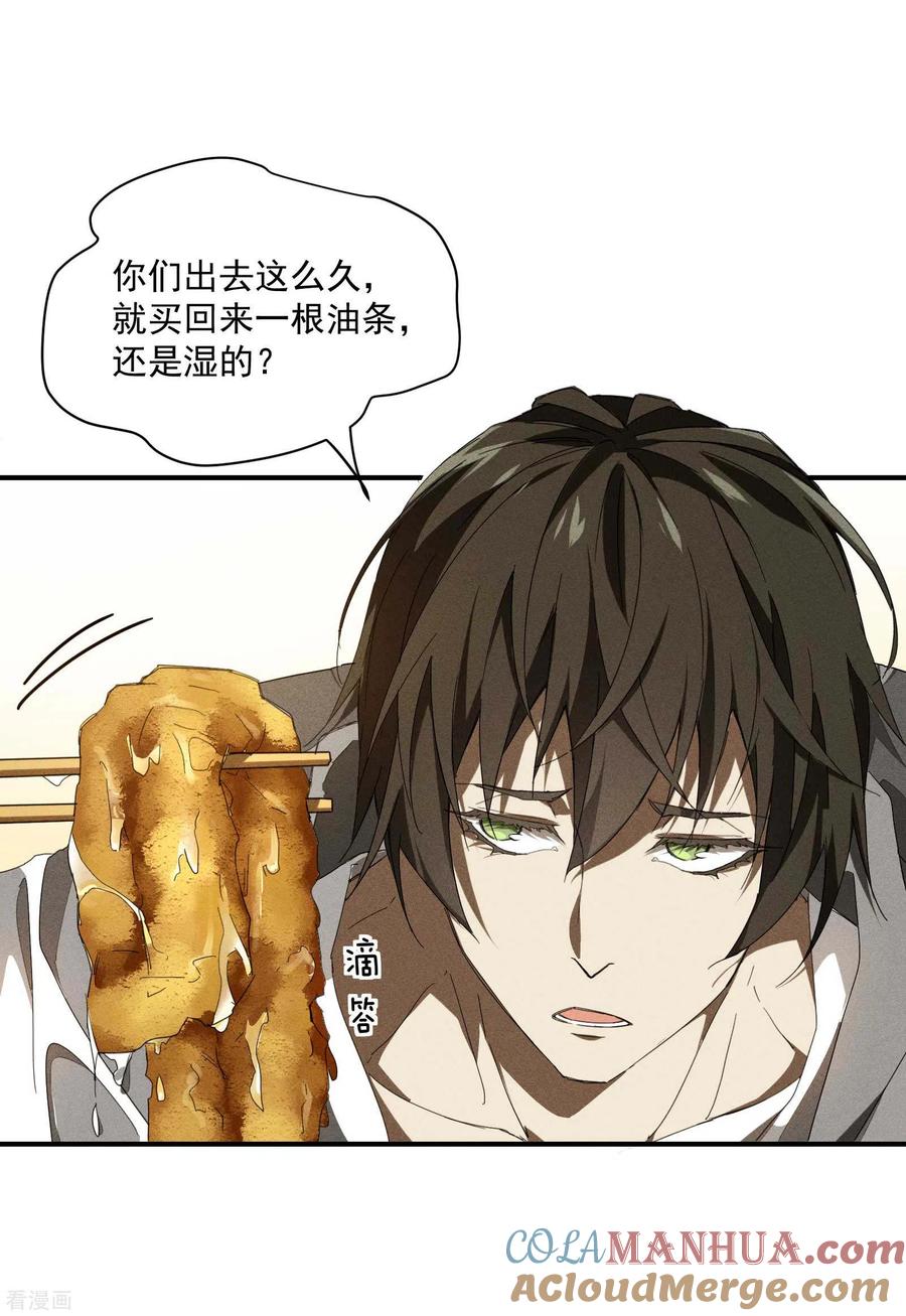 苍天在下 - 第16话 变态糖人 - 第4张图