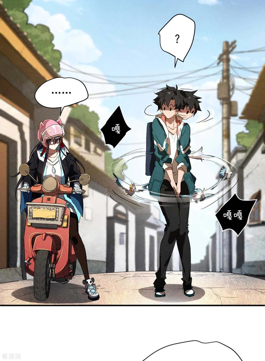 苍天在下 - 第16话 变态糖人 - 第30张图