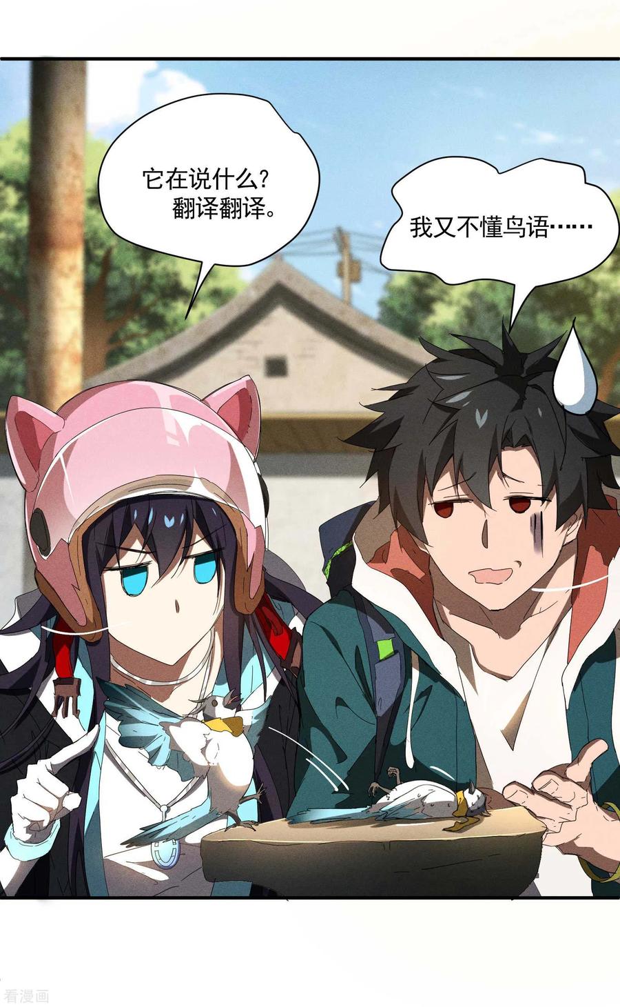 苍天在下 - 第16话 变态糖人 - 第38张图