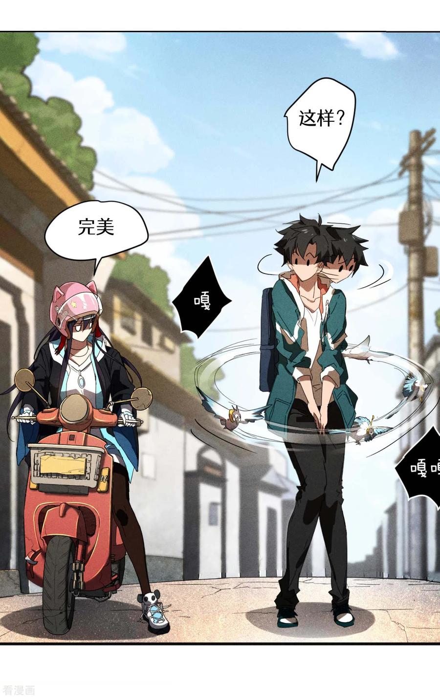 苍天在下 - 第16话 变态糖人 - 第60张图