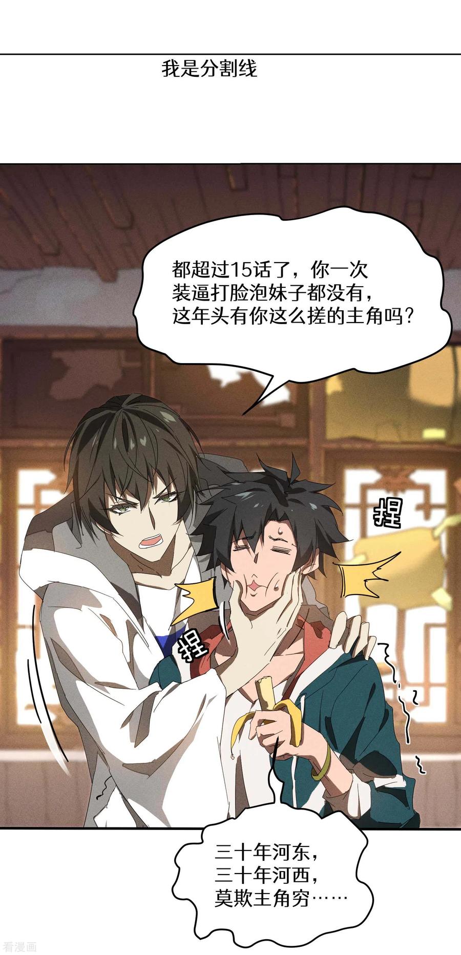 苍天在下 - 第16话 变态糖人 - 第57张图