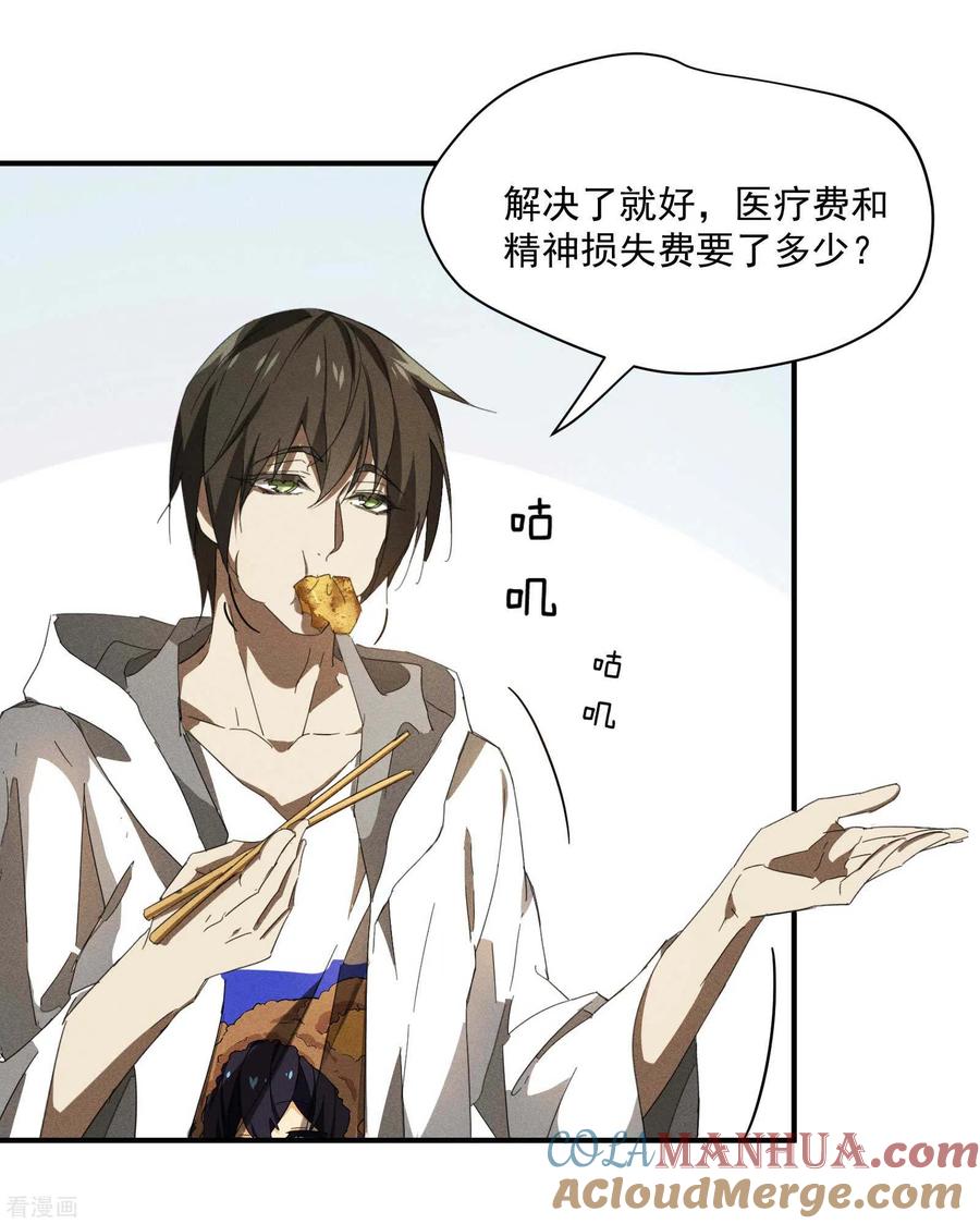 苍天在下 - 第16话 变态糖人 - 第7张图