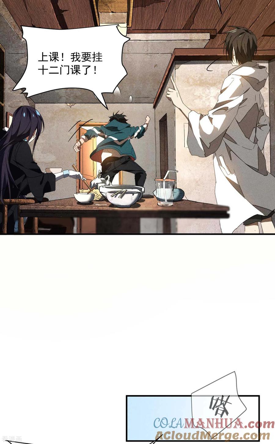 苍天在下 - 第16话 变态糖人 - 第22张图