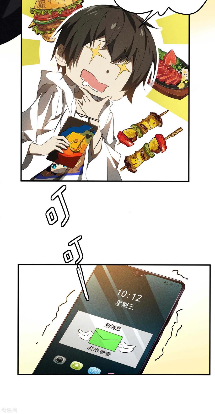 苍天在下 - 第16话 变态糖人 - 第18张图