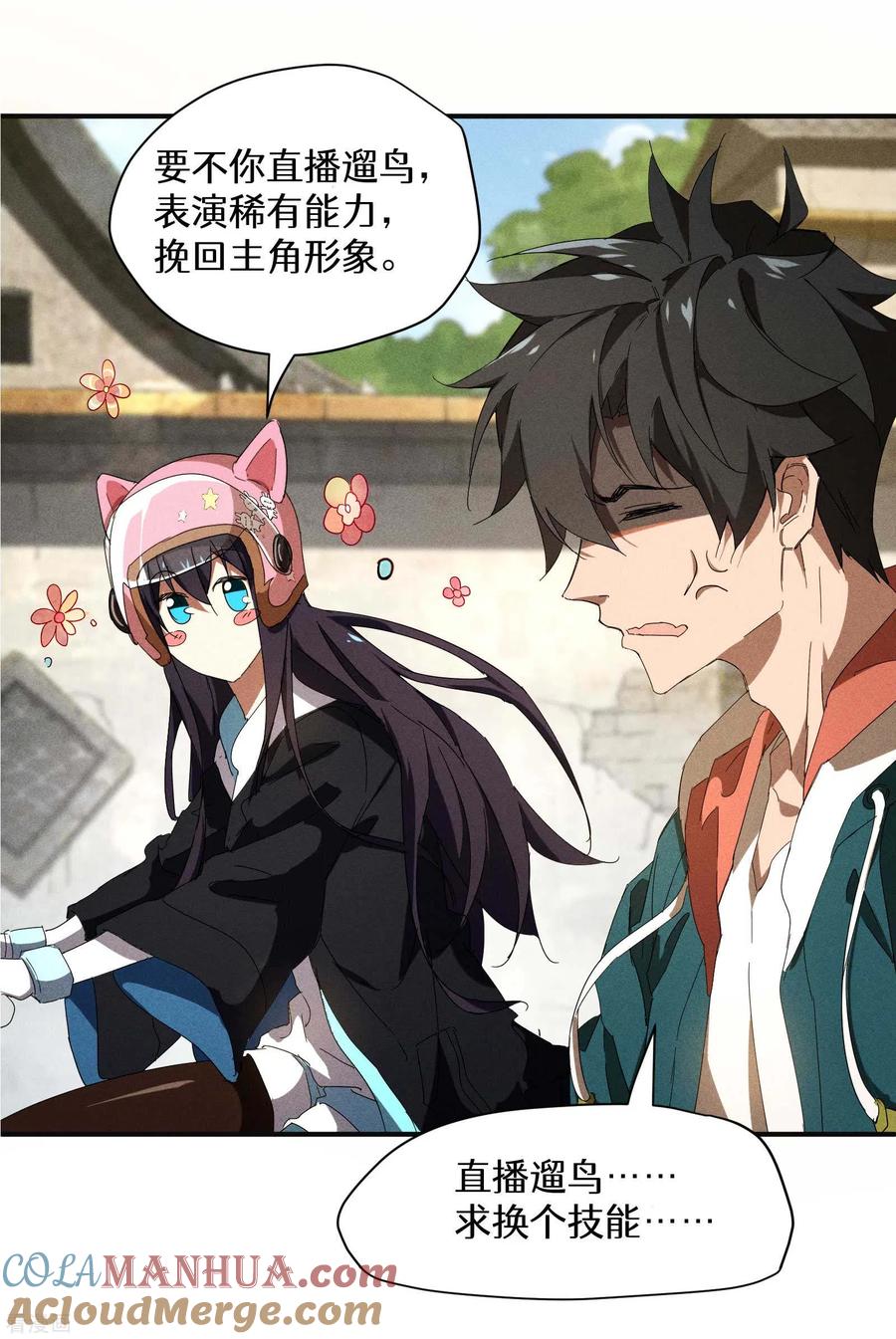 苍天在下 - 第16话 变态糖人 - 第58张图