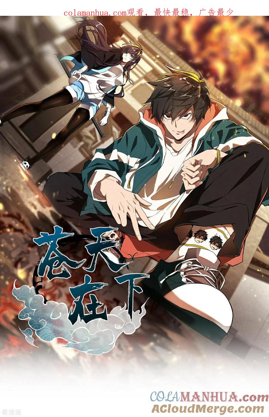 苍天在下 - 第16话 变态糖人 - 第1张图