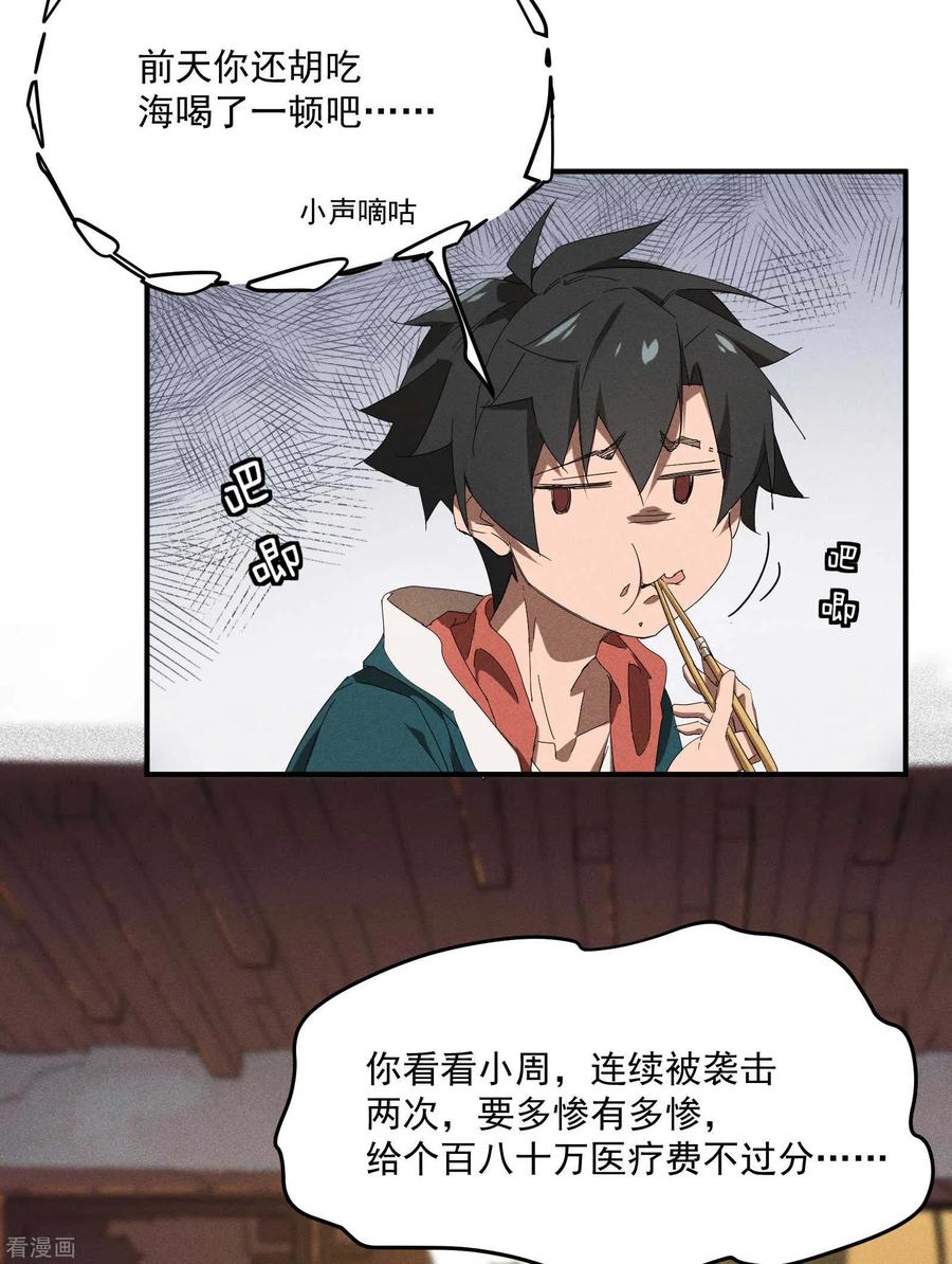 苍天在下 - 第16话 变态糖人 - 第14张图