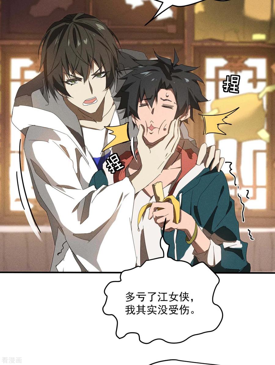 苍天在下 - 第16话 变态糖人 - 第15张图