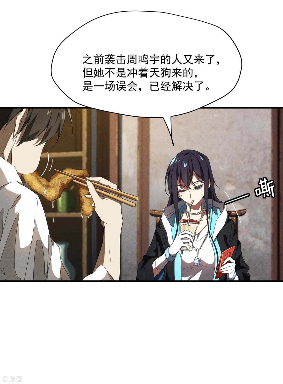 苍天在下 - 第16话 变态糖人 - 第6张图