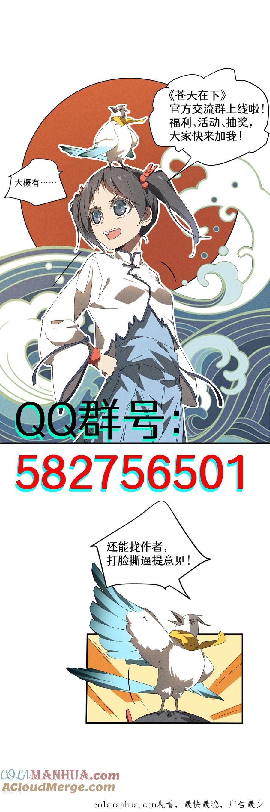 苍天在下 - 第16话 变态糖人 - 第64张图