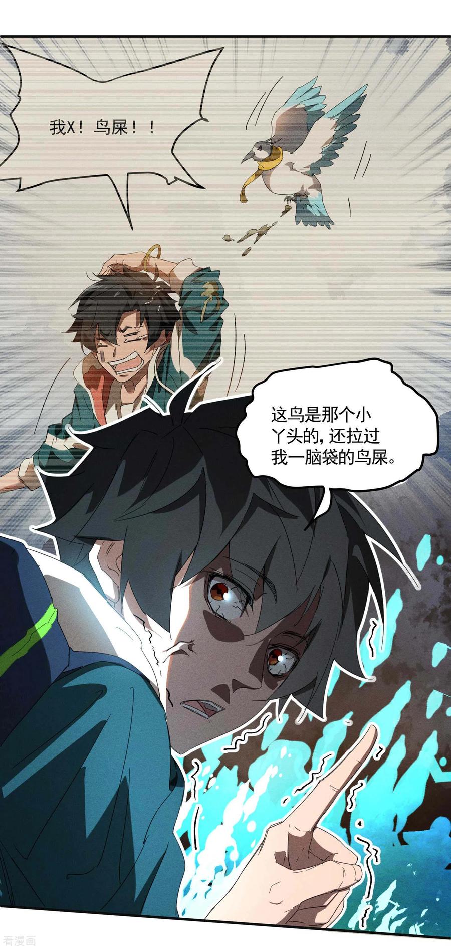 苍天在下 - 第16话 变态糖人 - 第33张图