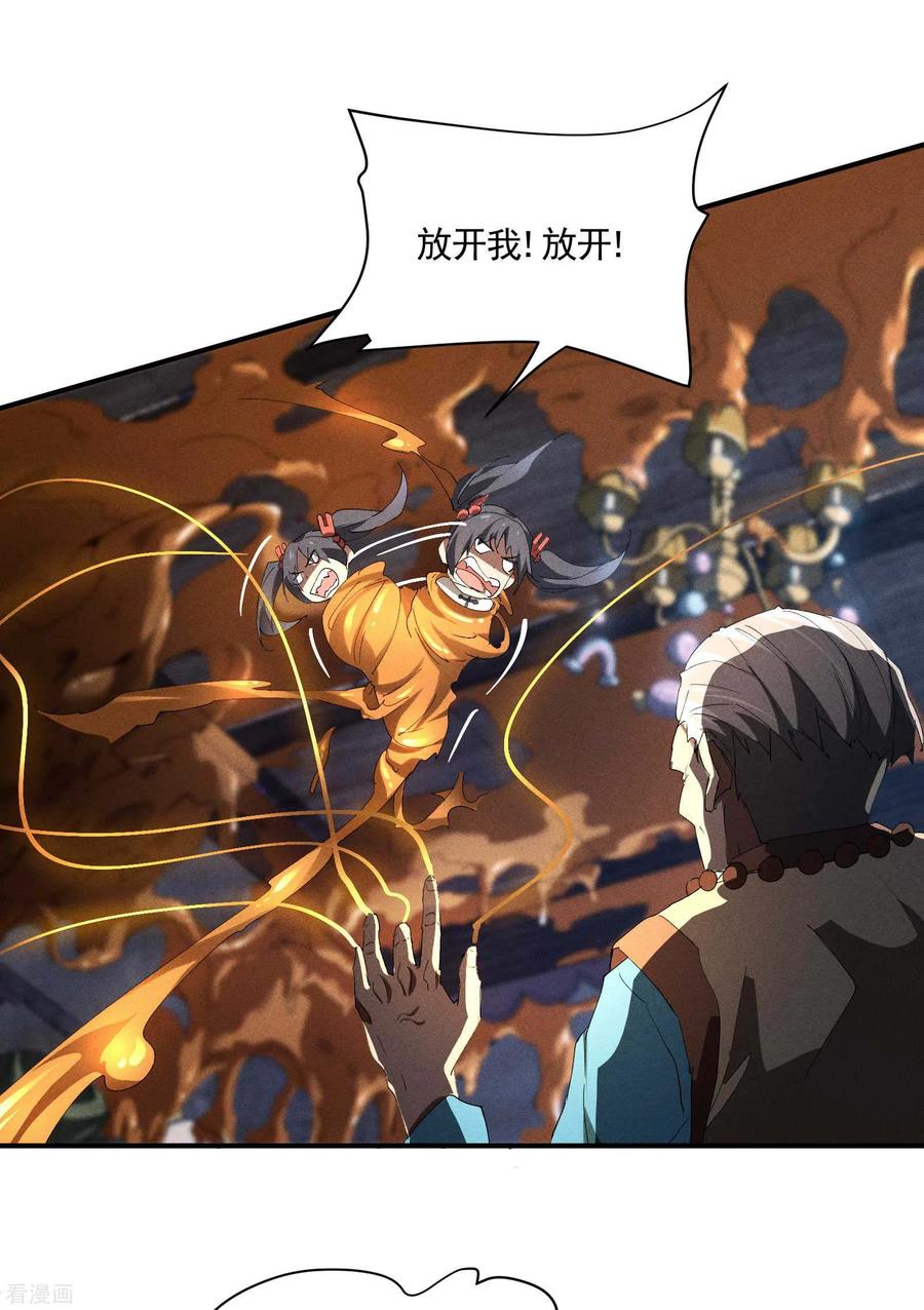 苍天在下 - 第16话 变态糖人 - 第51张图