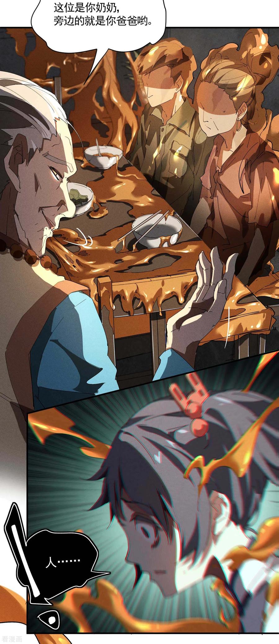 苍天在下 - 第16话 变态糖人 - 第54张图