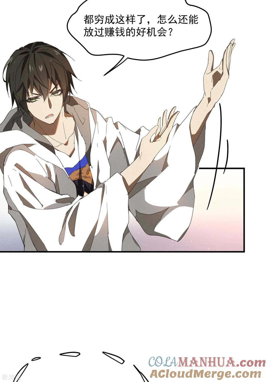 苍天在下 - 第16话 变态糖人 - 第13张图