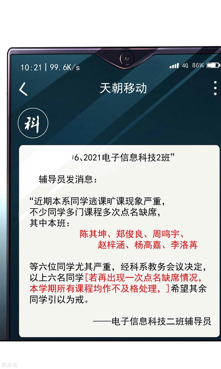 苍天在下 - 第16话 变态糖人 - 第20张图