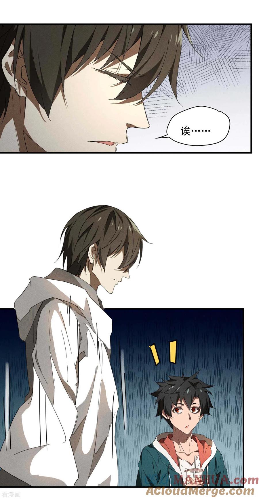 苍天在下 - 第16话 变态糖人 - 第10张图