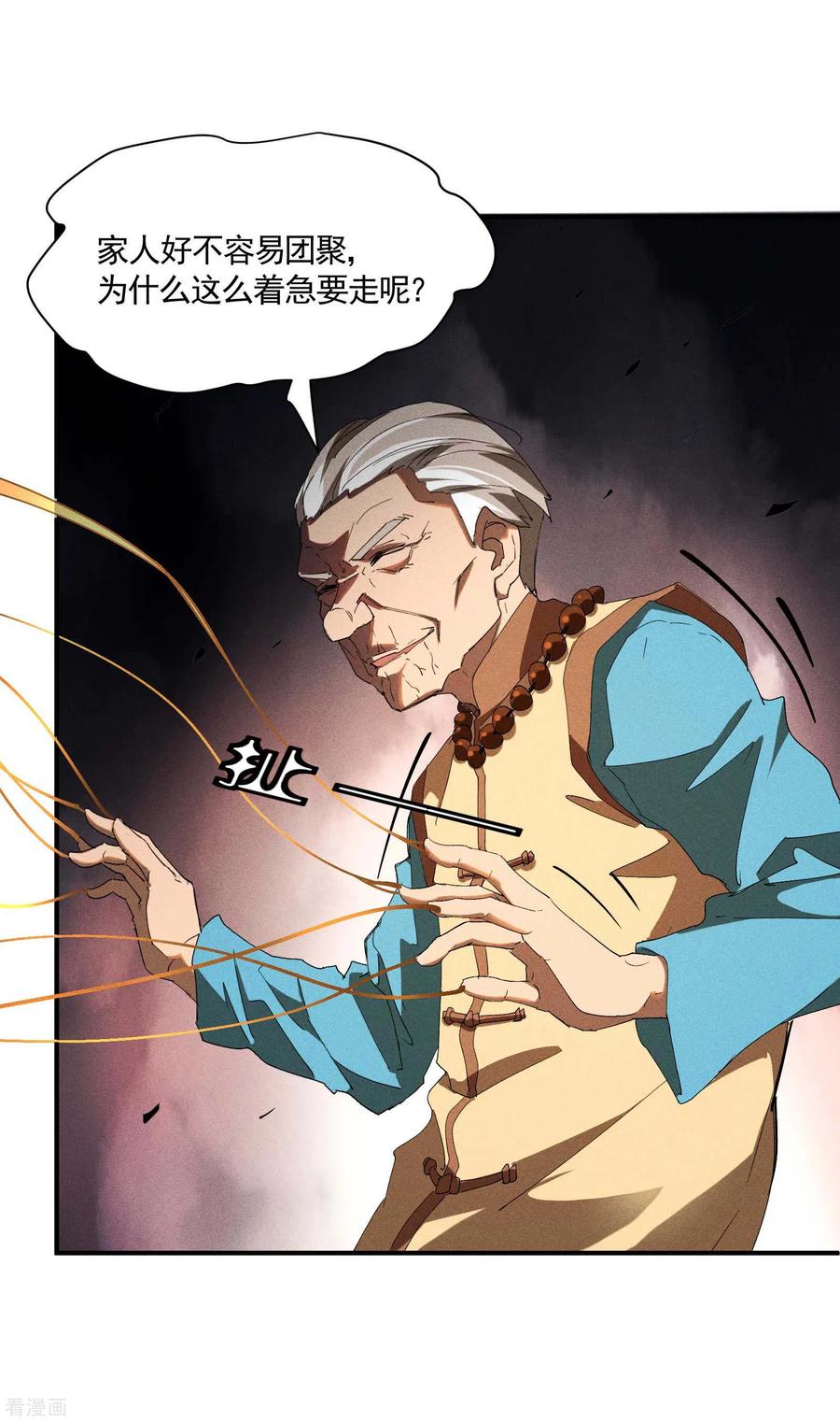 苍天在下 - 第16话 变态糖人 - 第48张图