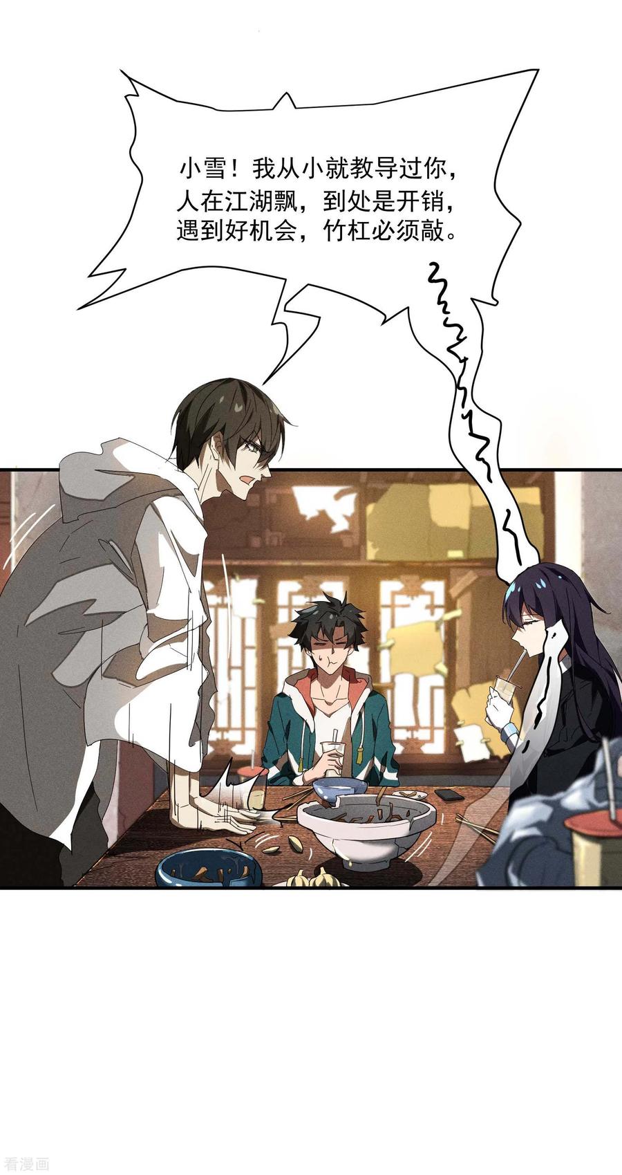 苍天在下 - 第16话 变态糖人 - 第11张图