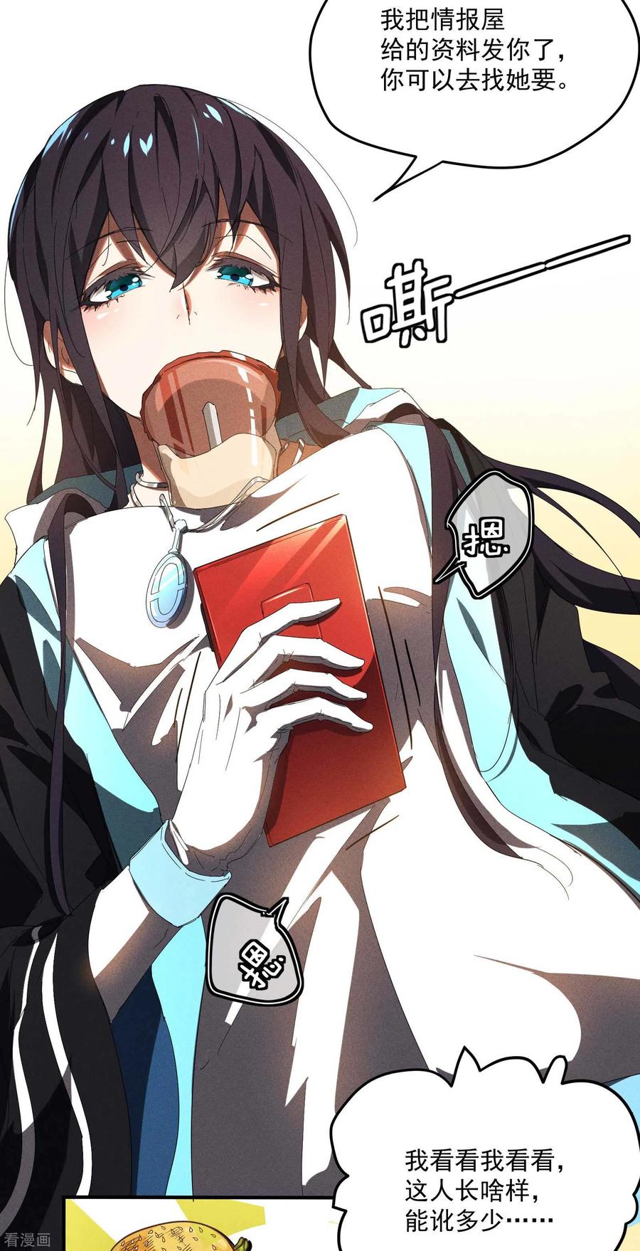 苍天在下 - 第16话 变态糖人 - 第17张图