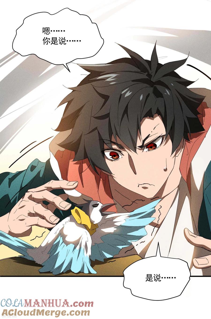 苍天在下 - 第16话 变态糖人 - 第40张图