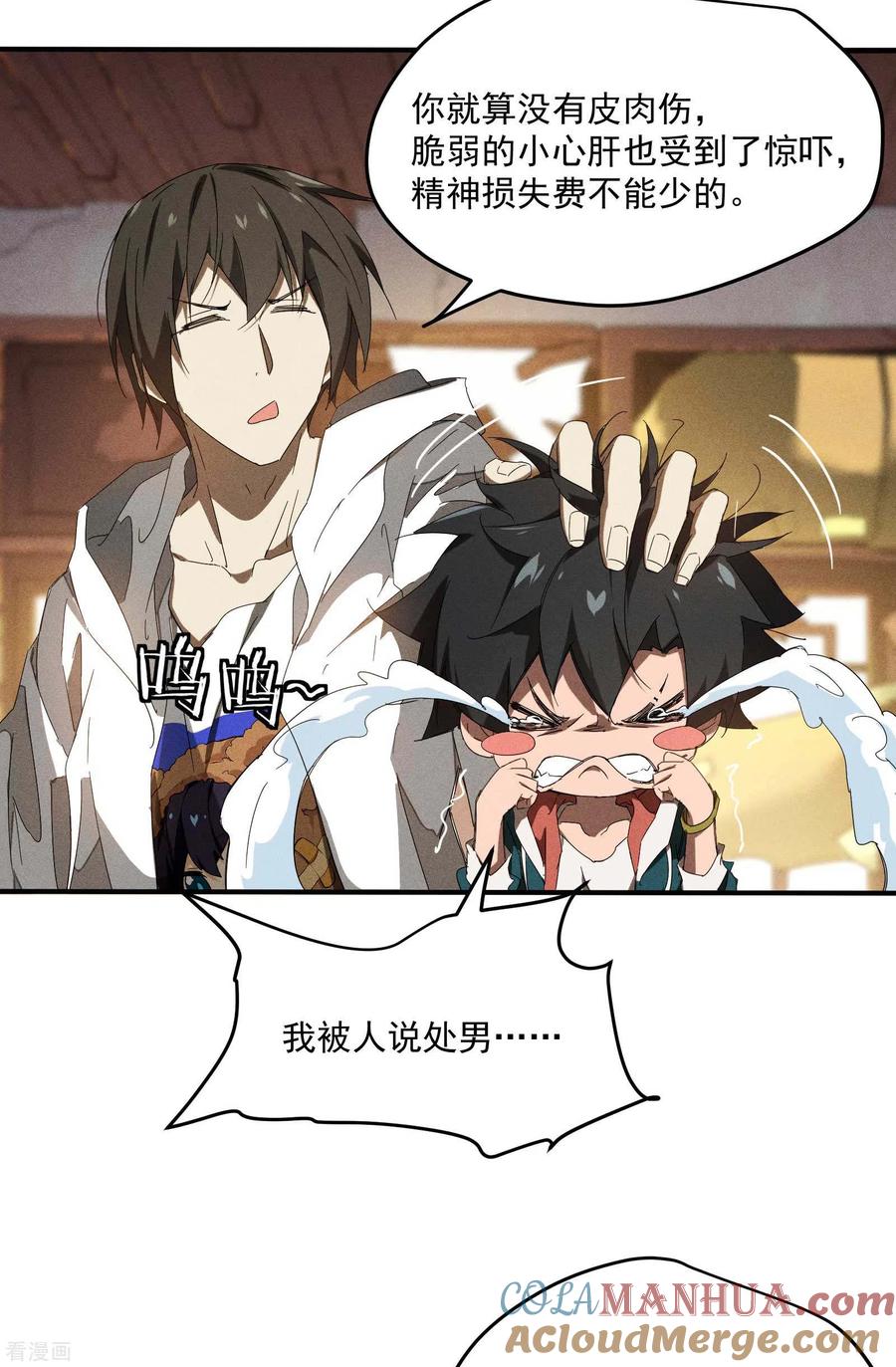 苍天在下 - 第16话 变态糖人 - 第16张图