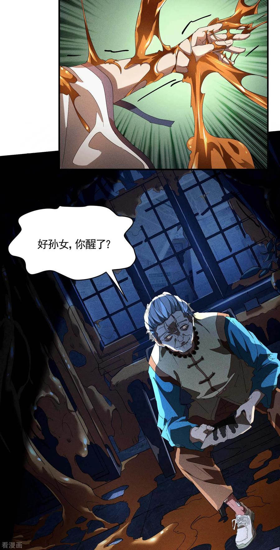 苍天在下 - 第16话 变态糖人 - 第45张图