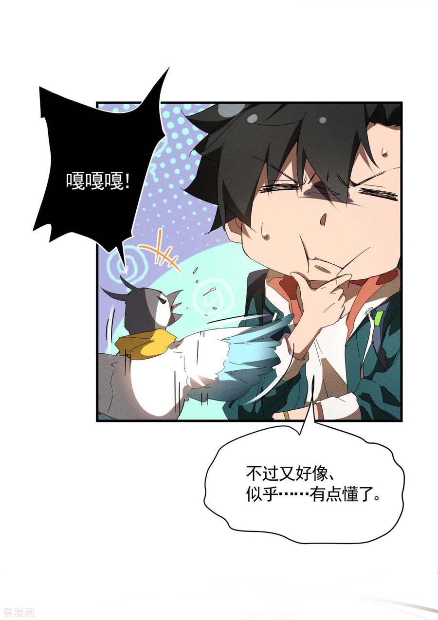 苍天在下 - 第16话 变态糖人 - 第39张图