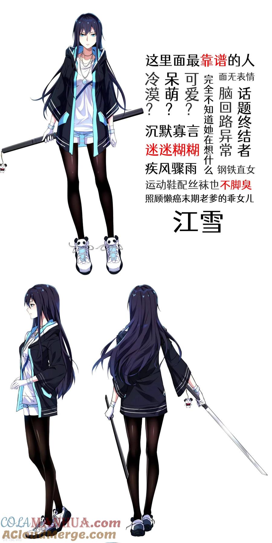 苍天在下 - 人设放料 - 第3张图