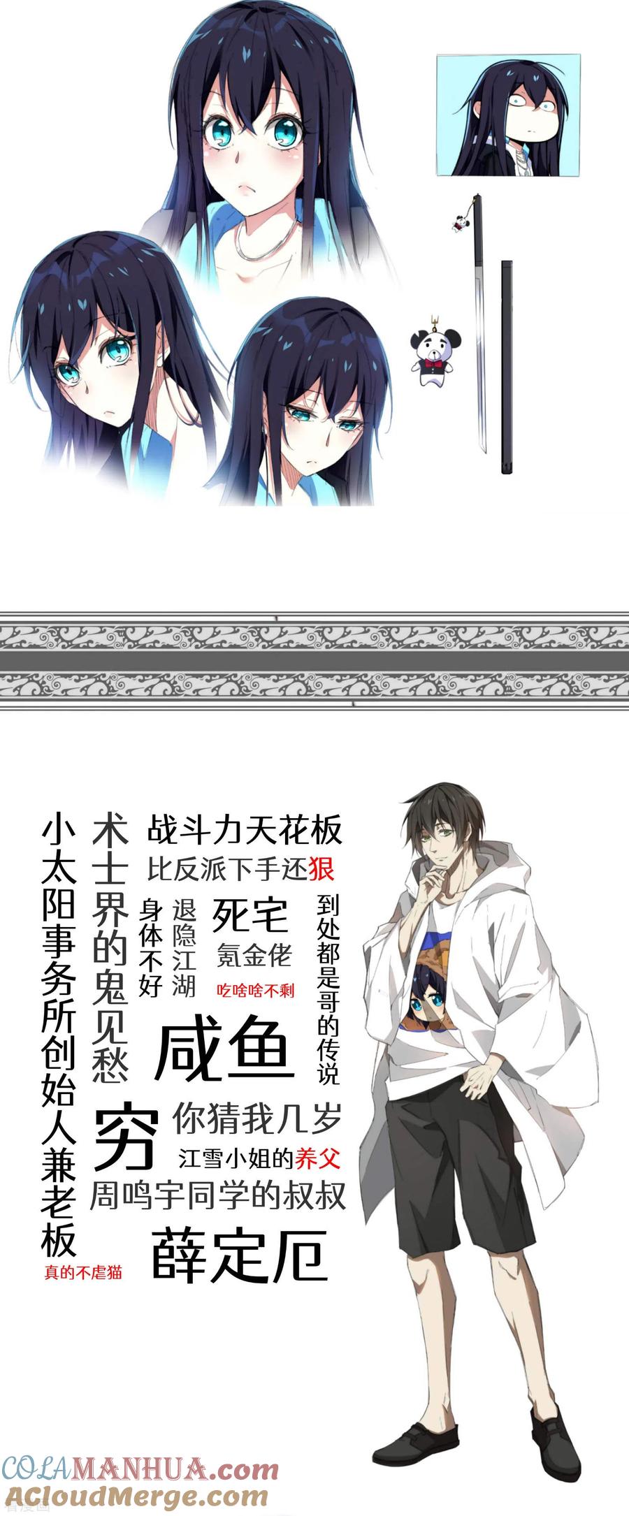 苍天在下 - 人设放料 - 第4张图