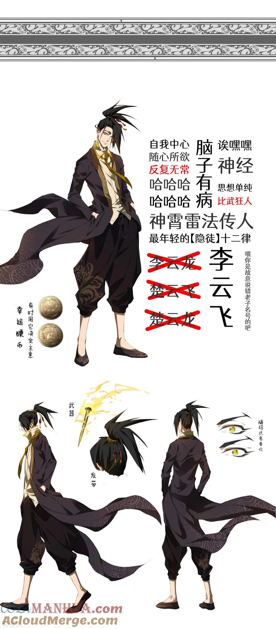 苍天在下 - 人设放料 - 第8张图