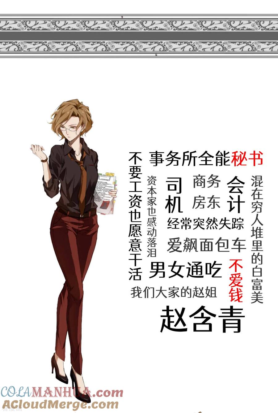 苍天在下 - 人设放料 - 第6张图