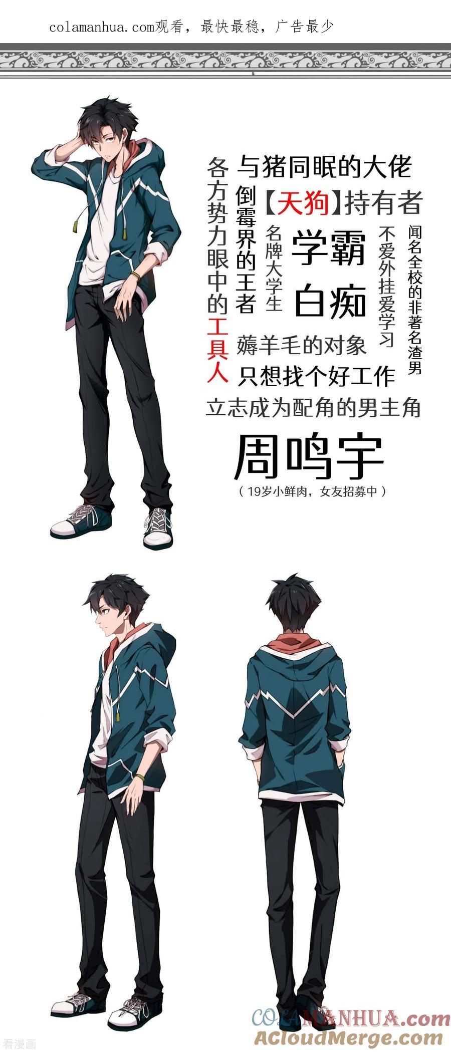 苍天在下 - 人设放料 - 第1张图