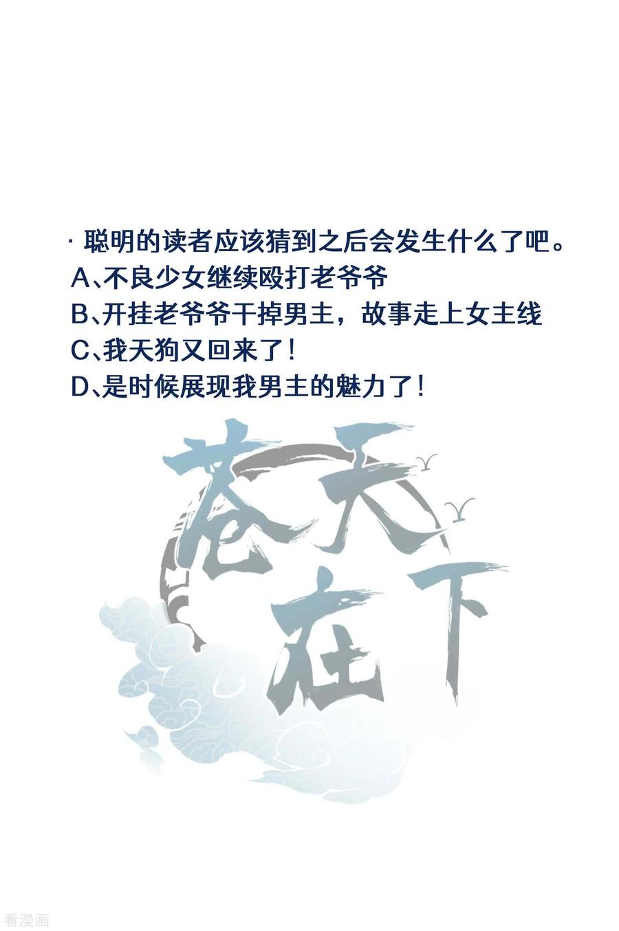 苍天在下 - 第17话 秒杀凶手 - 第62张图