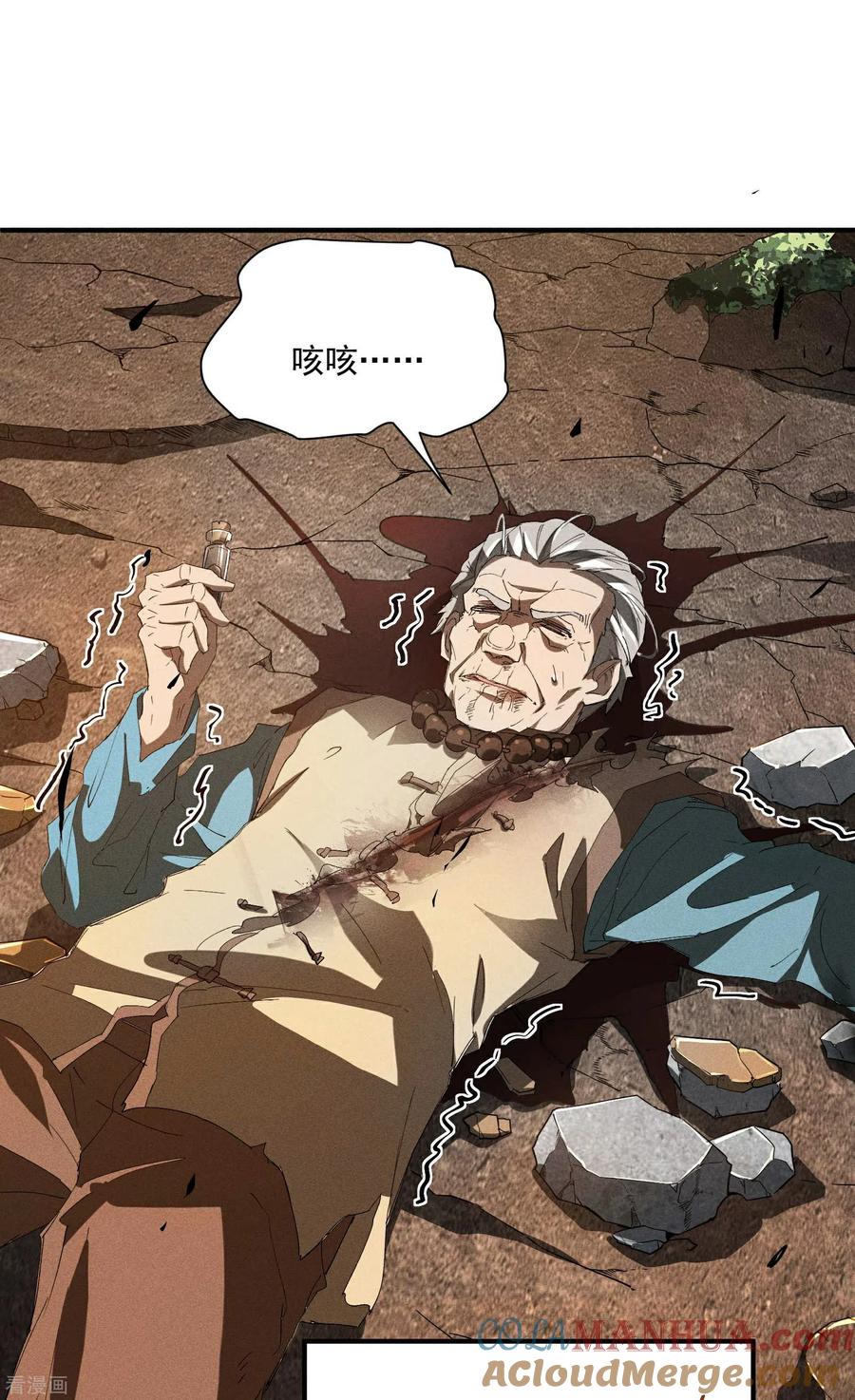 苍天在下 - 第17话 秒杀凶手 - 第52张图