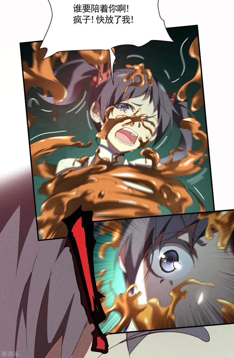 苍天在下 - 第17话 秒杀凶手 - 第11张图